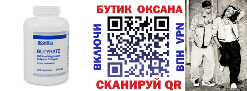 БУТИРАТ оксибутират  купить  сайты  маркетплейс какой сайт  Высоковск 